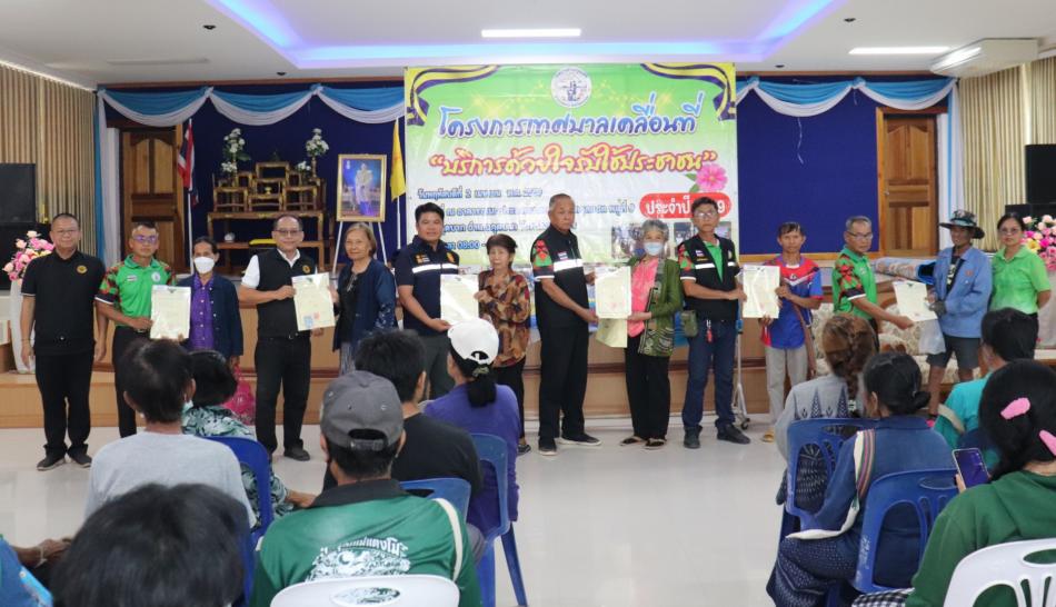 โครงการเทศบาลเคลื่อนที่"บริการด้วยใจรับใช้ประชาชน"ประจำปี2569