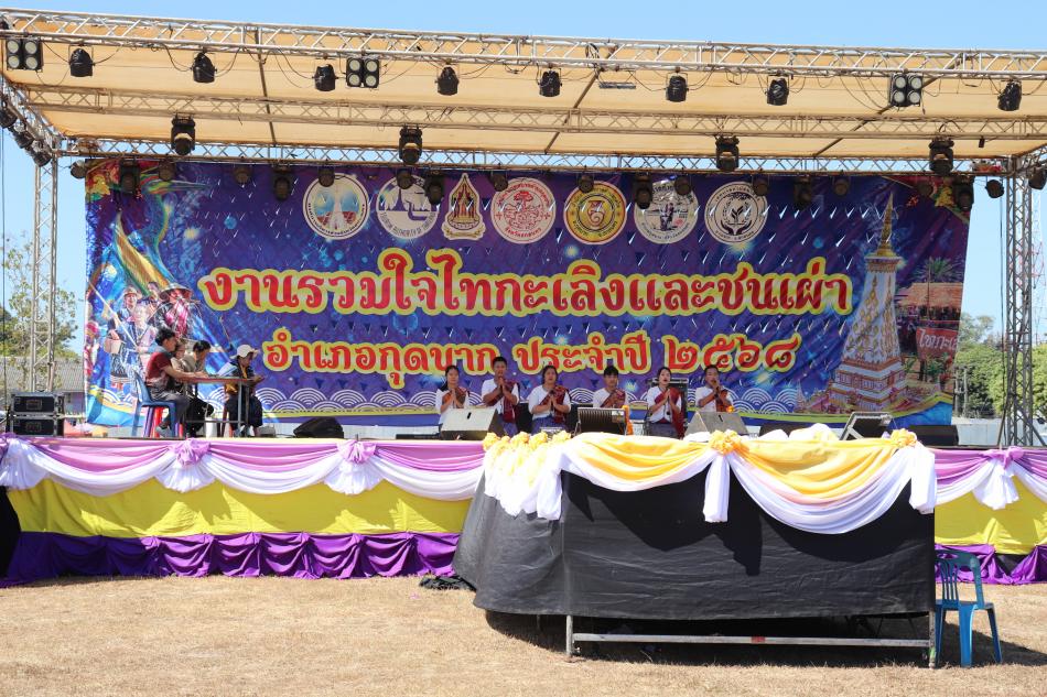 โครงการจัดงานประเพณี รวมใจไทกะเลิงและชนเผ่า อำเภอกุดบาก  ประจำปี  2568