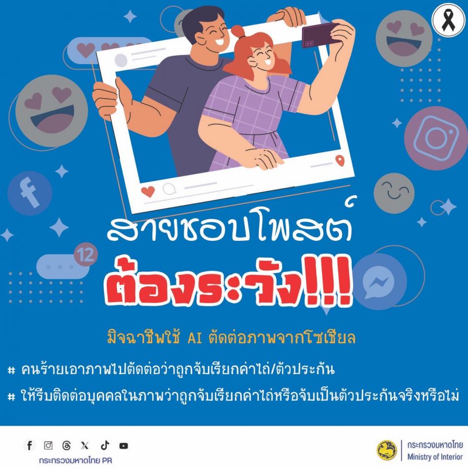 ขอประชาสัมพันธ์เผยแพร่ข้อมูลเกี่ยวกับการเสริมสร้างการรับรู้ภัยอาชญากรรมออนไลน์ต่อประชาชน ประจำเดือนมีนาคม ๒๕๖๙